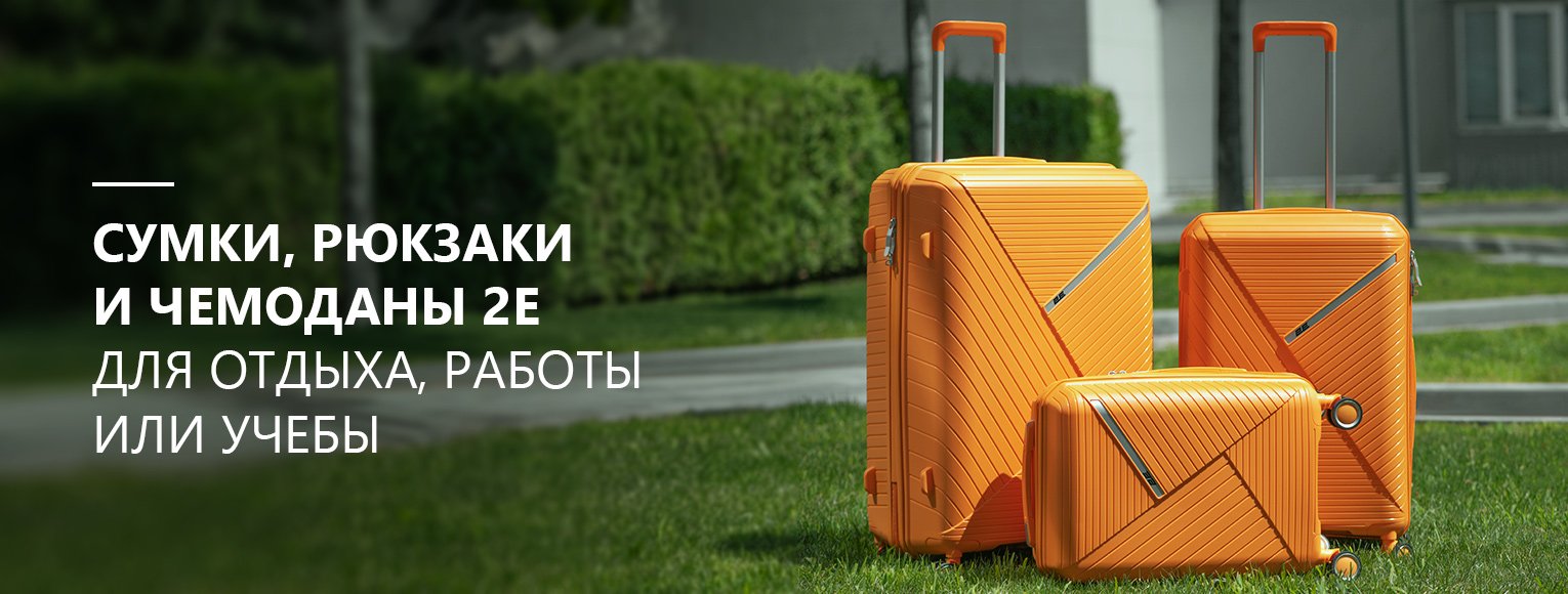 Сумки, рюкзаки и чемоданы
