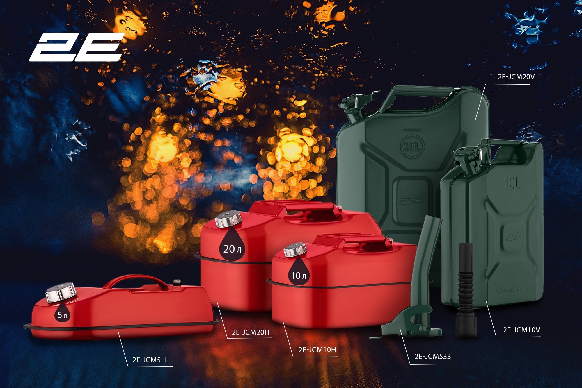 2E fuel cans
