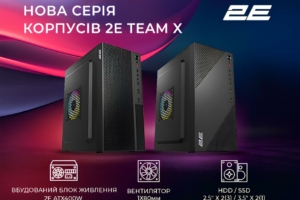 2E TEAM X – нова серія корпусів для створення компактного бюджетного ПК