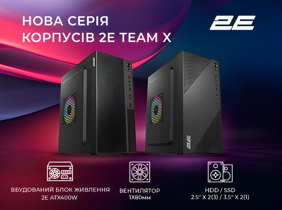 2E TEAM X – нова серія корпусів для створення компактного бюджетного ПК