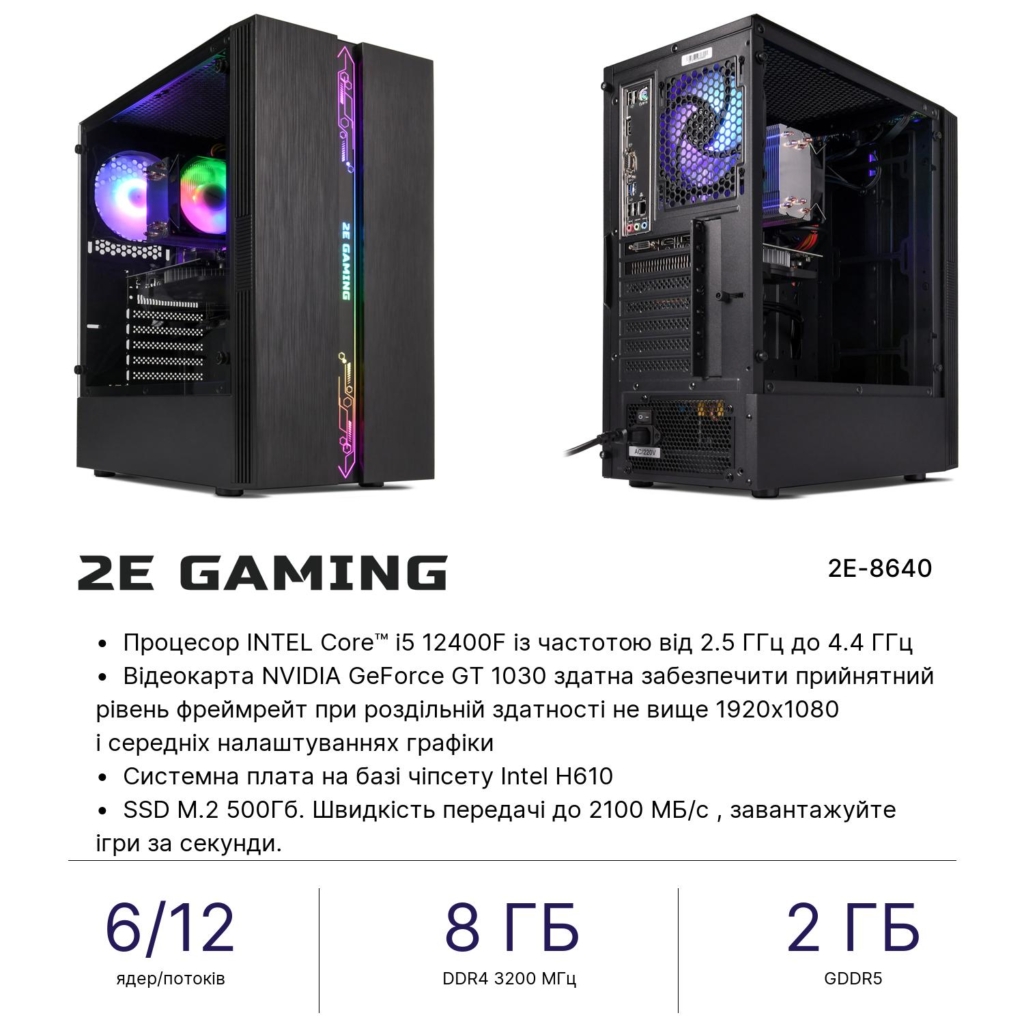 2E 2E PC Complex Gaming Intel i5-12400F/H610/8/500F/NVD1030-2/Win11H/2E-G2107-500