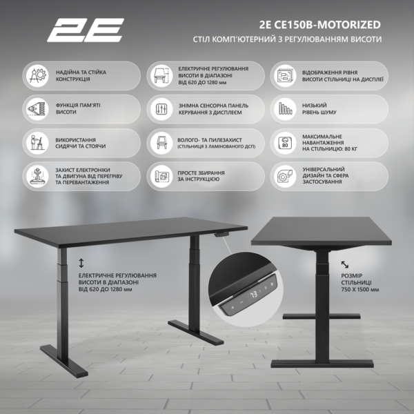 2E Computer table CE150B-MOTORIZED, height adjustment, electric motor 220V, 62/128×150х75cm, black