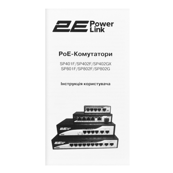 Комутатор 2E PowerLink SP402F 6xFE (4xPoE, 2xUplink), 55Вт, Некерований