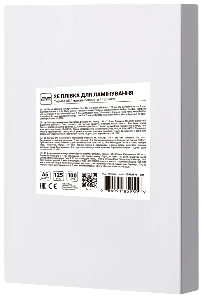 Laminating film A5 2E, matt, 125mkm