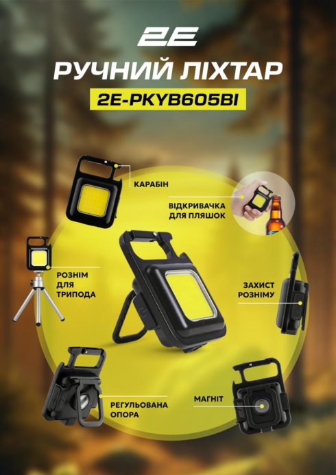 Фонарь ручной аккумуляторный 2E PKYB605BI USB-C 500мА·ч 500лм 3Вт 3 режима освещения магнит IPX4 0.03кг