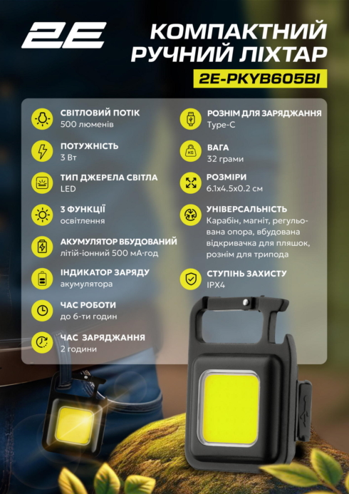Фонарь ручной аккумуляторный 2E PKYB605BI USB-C 500мА·ч 500лм 3Вт 3 режима освещения магнит IPX4 0.03кг