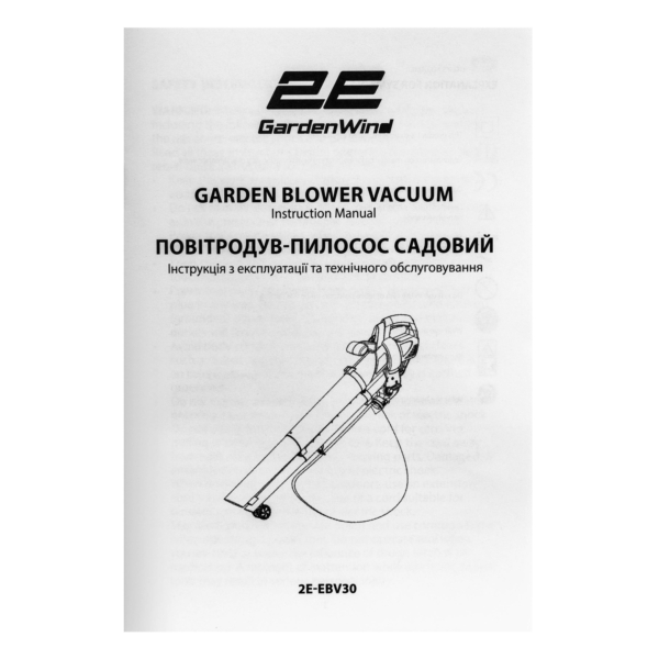 Повітродув-пилосос садовий мережевий 2Е GardenWind 3000Вт 3в1 250км/год мішок 40л 2.7кг