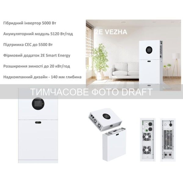 Система резервного питания 2E PowerWall Vezha, 5000 Вт, 5.12 кВт/ч, MPPT 5.5 кВт, WiFi, расширение емкости, параллельное подключение