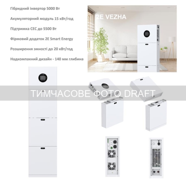 Система резервного питания 2E PowerWall Vezha, 5000 Вт, 15.36 кВт/ч, MPPT 5.5 кВт, WiFi, расширение емкости, параллельное подключение