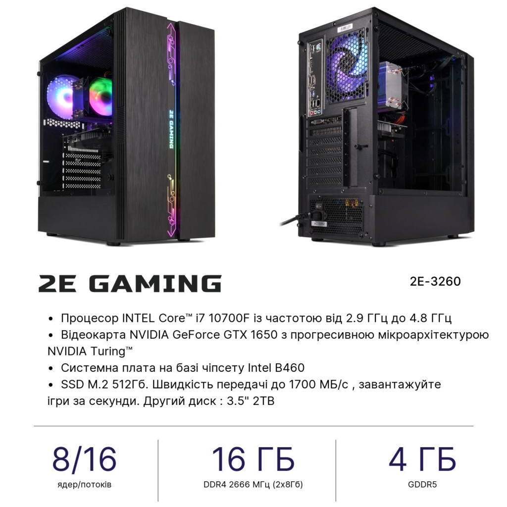 2E 2E PC Complex Gaming Intel i7-10700F/B460/16/512F+2000/NVD1650-4/FreeDos/G2107/500W