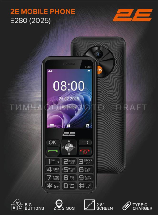Мобільний телефон 2E E280 2025 2.8″ 2SIM, 1500мА•год, чорний